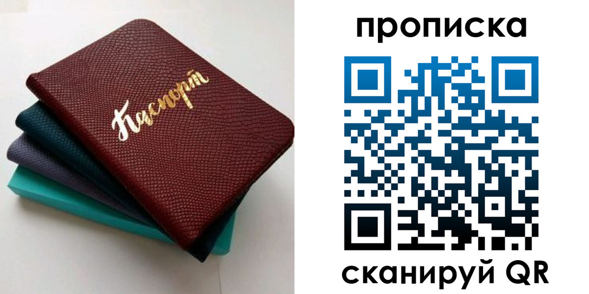 прописка 2025 в Королёве