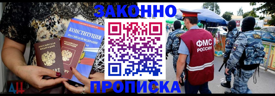 временная регистрация для школы в Королёве