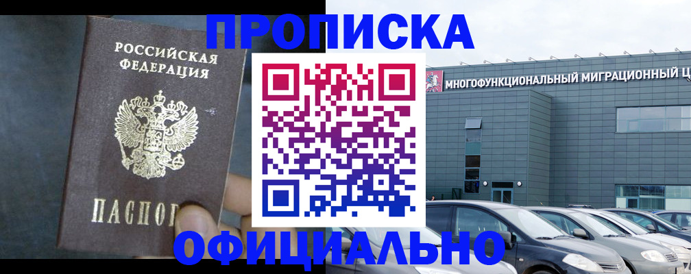 прописка 2025 в Королёве