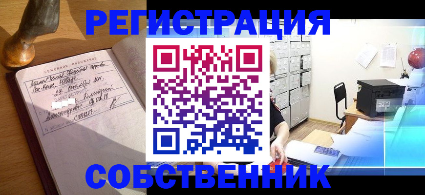 прописка для военкомата в Королёве