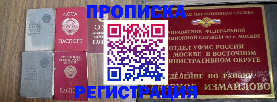 временная регистрация законно в Королёве