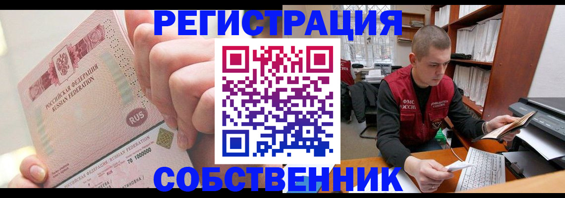 прописка ребенка в Королёве