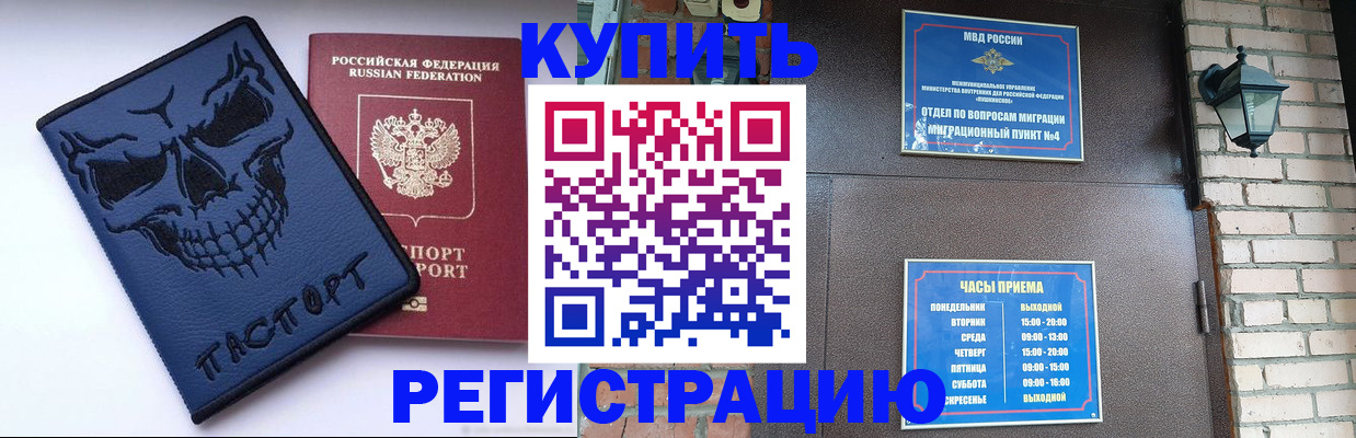 прописка для кредита в Королёве